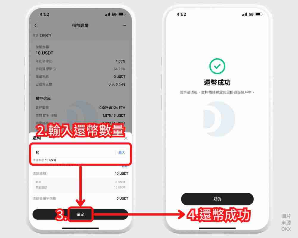 OKX质押借币是什么？币安APP质押借币操作步骤教程